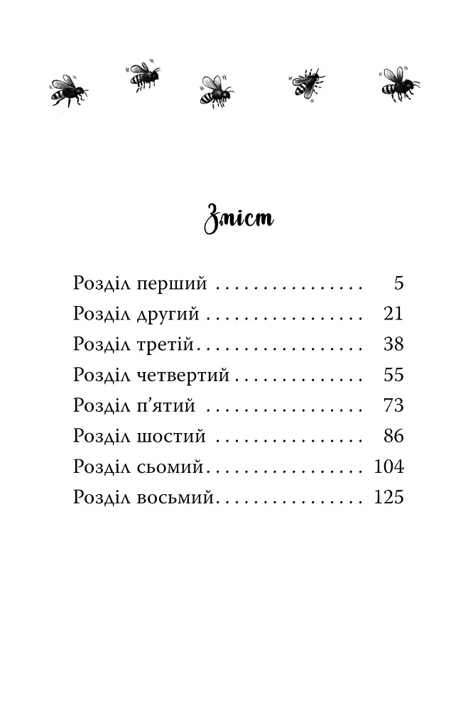 Мопс, який хотів стати бджілкою. Книга 9 - фото 2