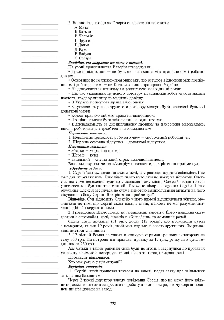 Правознавство. Академічний рівень. 10 клас. Плани-конспекти уроків - фото 9