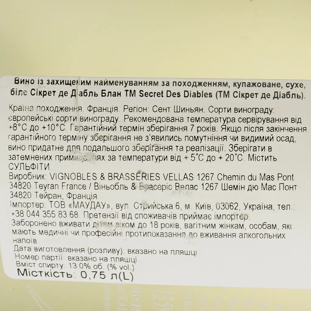 Вино Secret Des Diables Blanc AOP Saint Chinian, белое, сухое, 0.75 л - фото 6