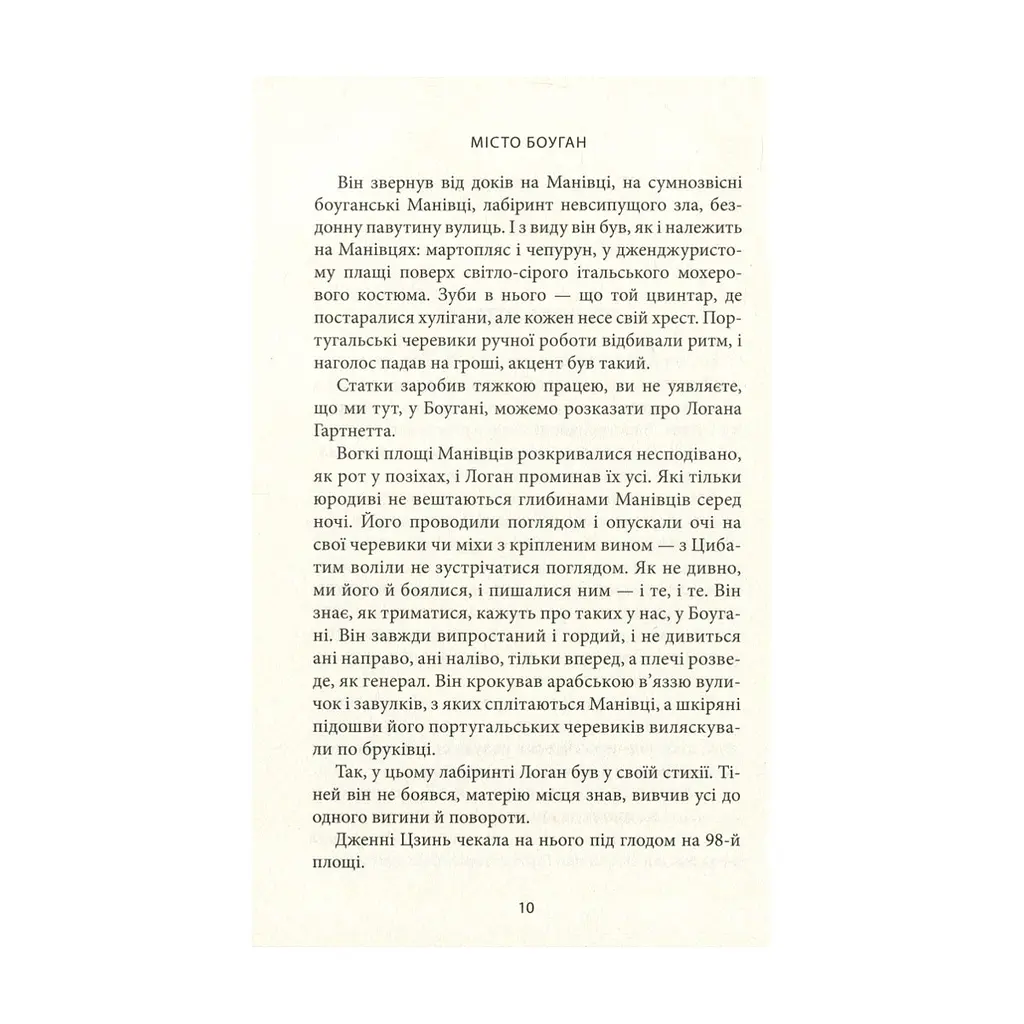 Книга Місто Боуган - Кевін Баррі Астролябія (9786176641285) - фото 6