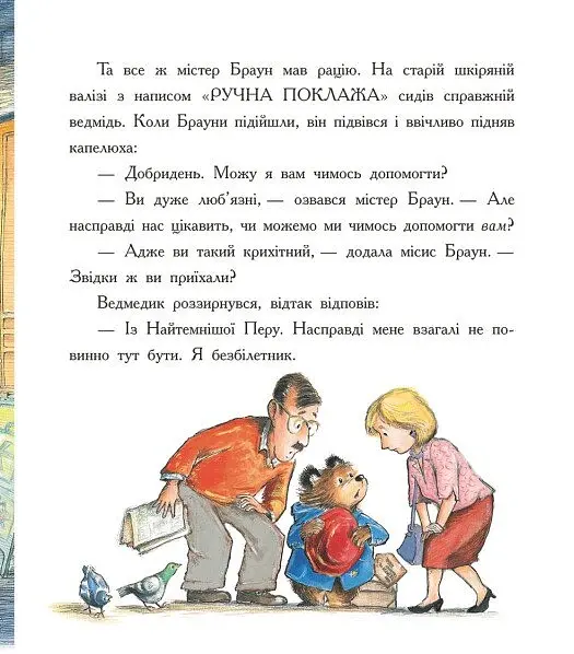 Паддінгтон. Велика книга нових історій - фото 6