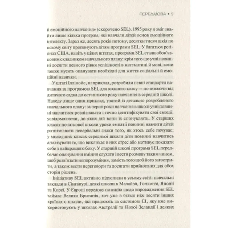 Книга Емоційний інтелект - Денiел Ґоулман Vivat (9789669421166) - фото 11