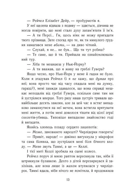 Персі Джексон. Битва в Лабіринті. Книга 4 - Рік Ріордан - фото 8