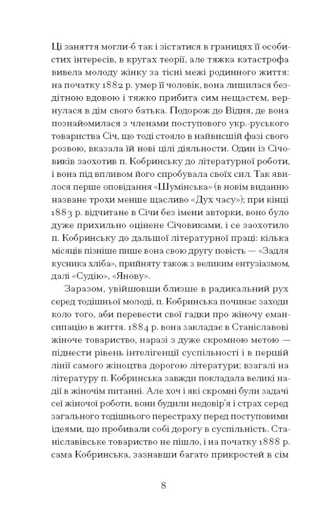 Блудний метеор. Вибрані твори - фото 7
