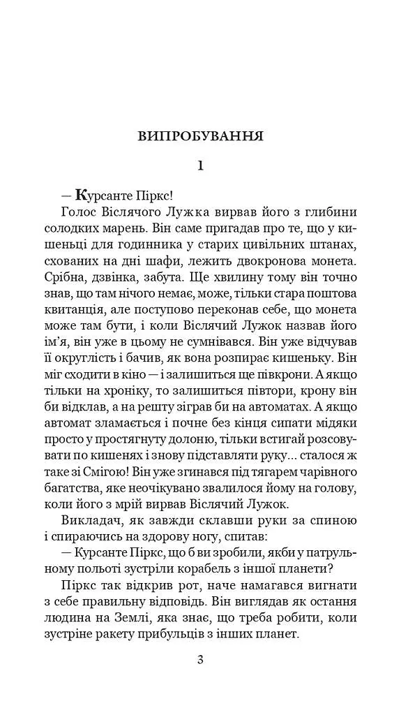 Розповіді про пілота Піркса - Станіслав Лем - фото 10