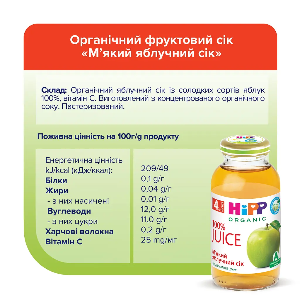Органічний сік HiPP М'який яблучний 200 мл - фото 5