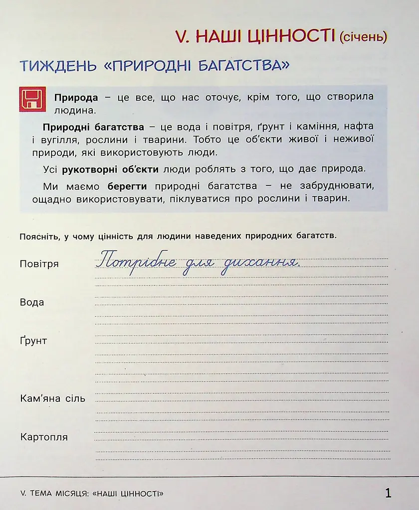 Зошит дослідника. 2 клас. Частина 2 - фото 2