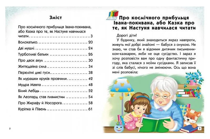 Дитяча книга Пегас "Веселий старт, Сказкові історії" Ольга Братчук збірка казок та оповідань (00-00042692) - фото 4