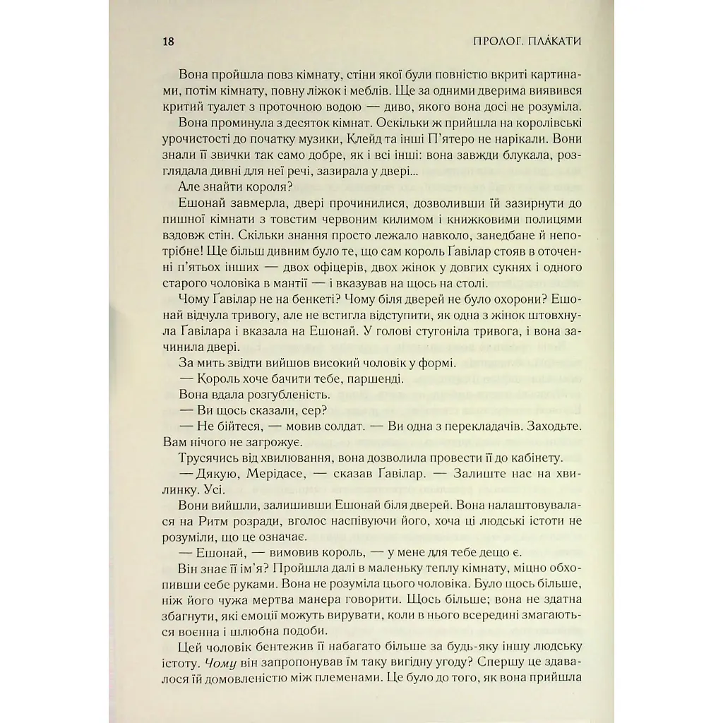 Книга Присяжник. Хроніки Буресвітла. Книга 3 - Брендон Сандерсон КСД (9786171513518) - фото 2