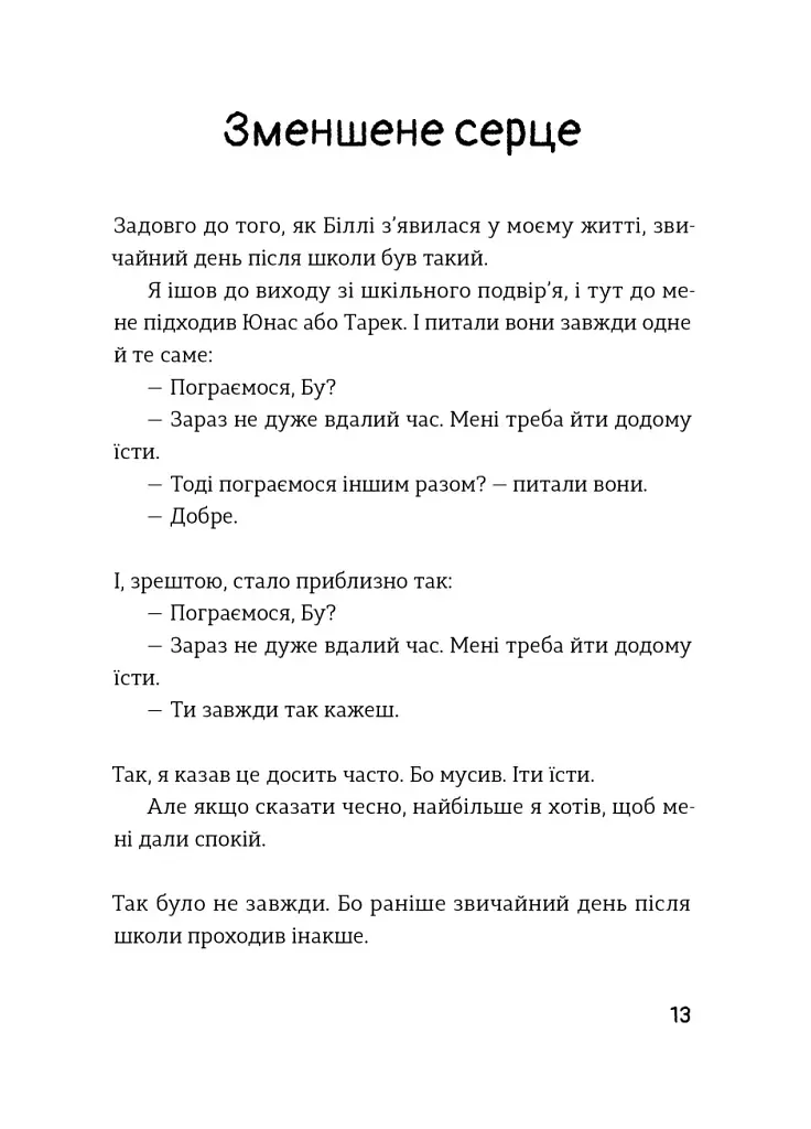 Біллі та Бу - Крістін Руй Слеттебаккен - фото 11
