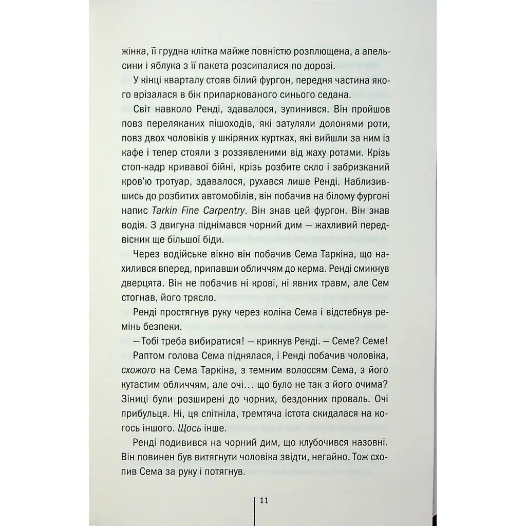 Книга Гості на літо. Книга 2 - Тесс Ґеррітсен КСД (9786171514133) - фото 9