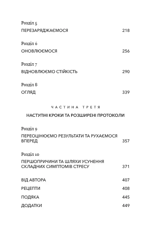 Протокол трансформації. 4-тижневий план усунення симптомів стресу - фото 6