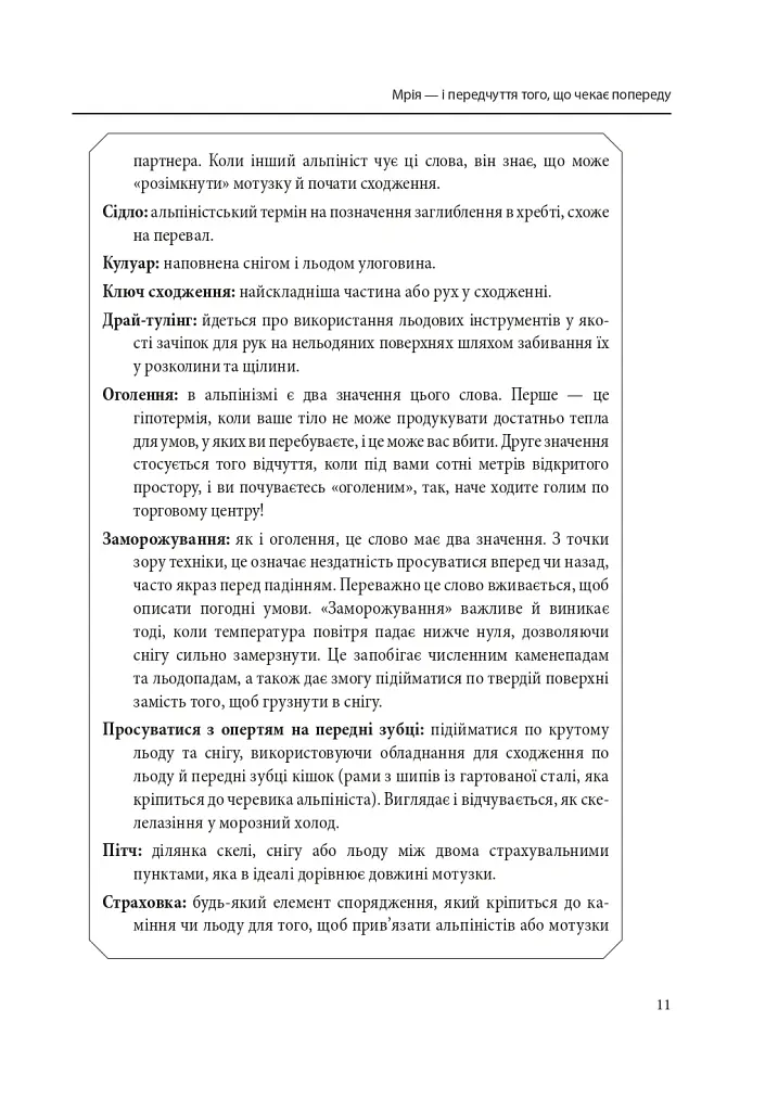 Без ніг на Еверест - Марк Інгліс - фото 9