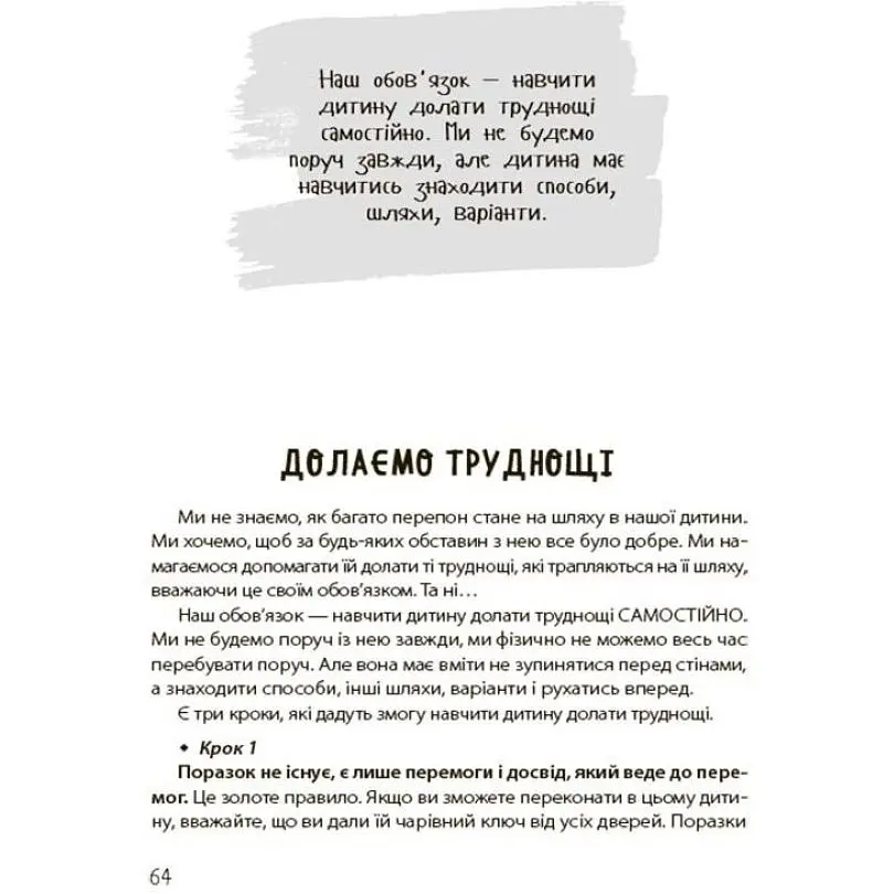 Для турботливих батьків. 20 важливих навичок, що допоможуть дитині в житті. ДТБ118 (545775) - фото 3