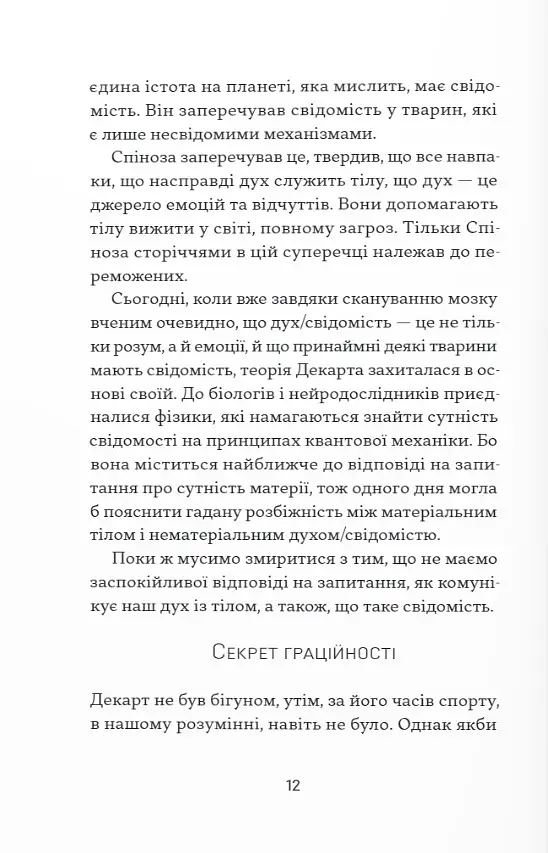 Фізичне виховання. Міркування бігуна, тенісиста й вершника про рух, тіло та дух - Шімечка Мартін - фото 8