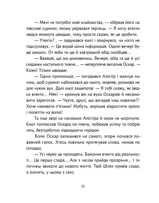 Велика втеча суриката Оскара - фото 9