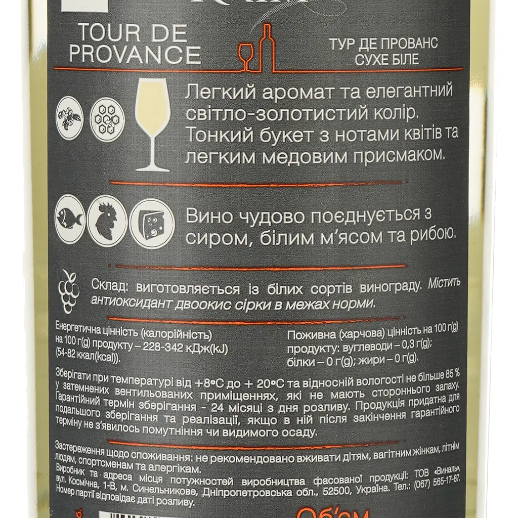Вино Villa UA Tour De Provance 0.5 л (879633) - фото 3