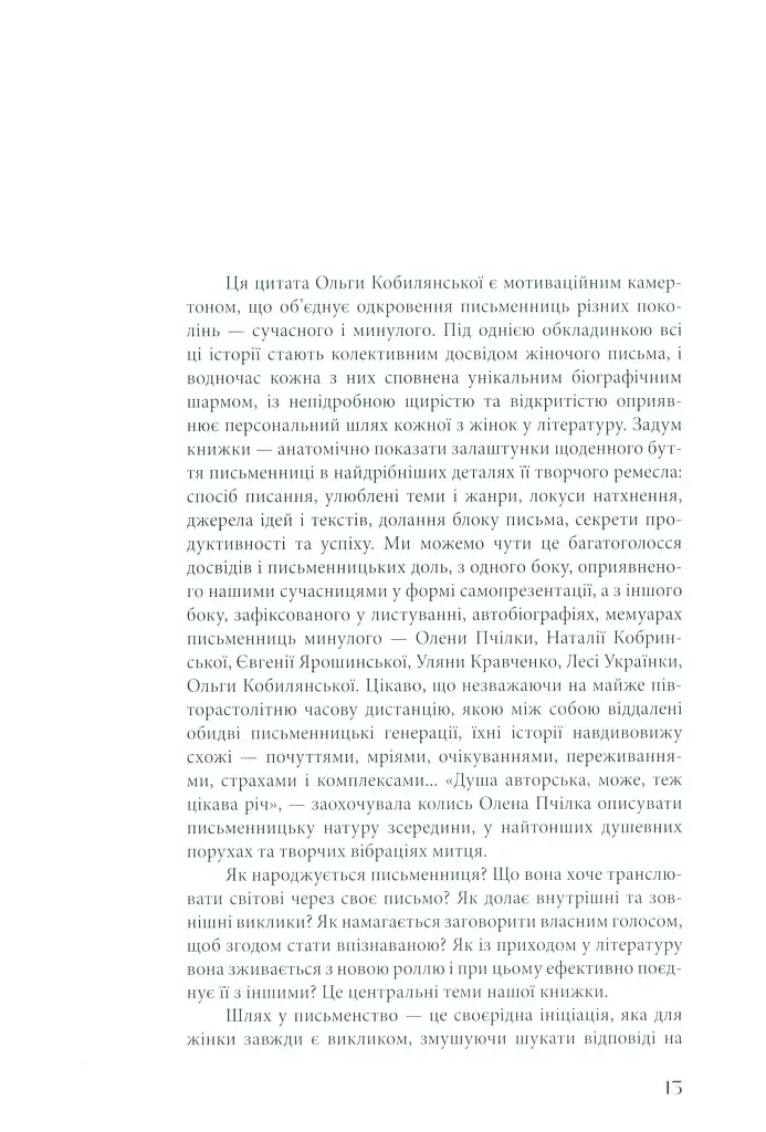 Анатомія письменниці - Оксана Лущевська - фото 3