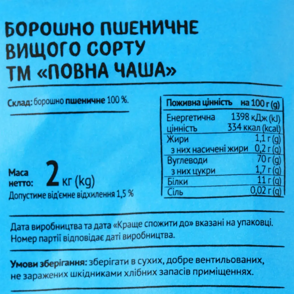 Борошно пшеничне Повна Чаша вищий сорт 4 кг (2 п. x 2 кг) - фото 4