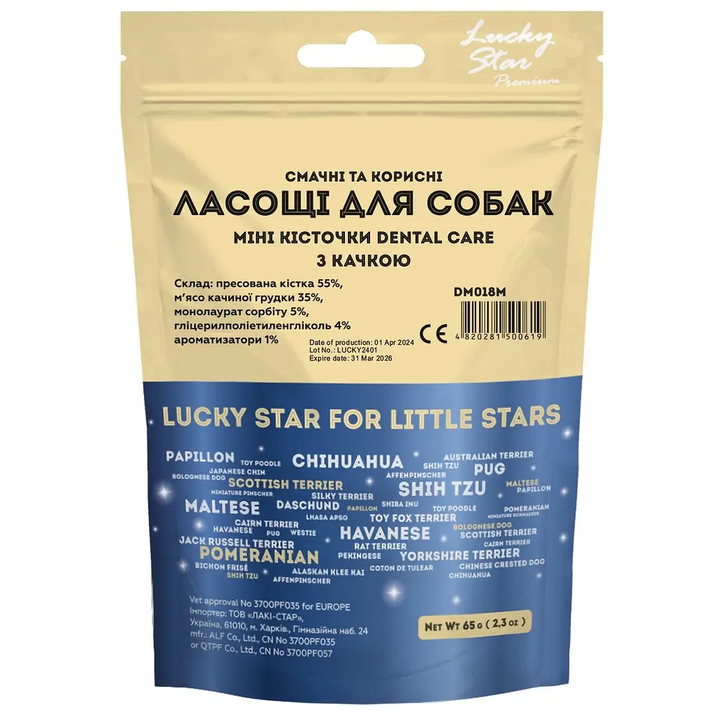 Ласощі для собак Lucky star Міні кісточки Dental Care з качкою 65 г - фото 2