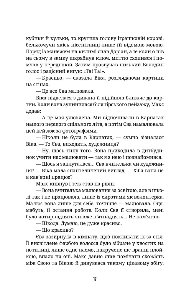 Ти не впізнаєш мене - фото 11