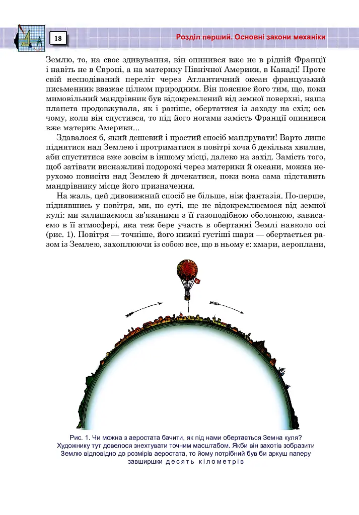 Захоплююча фізика. Книга 2 - Перельман Яків - фото 17