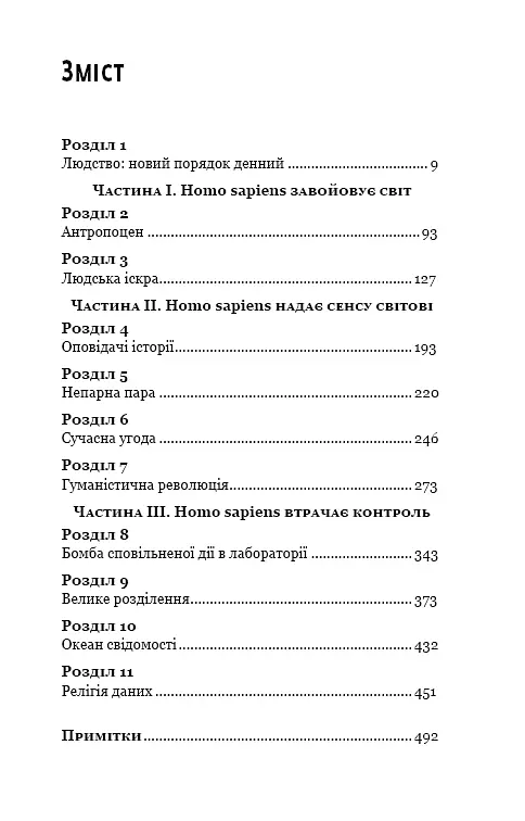 Homo Deus. За лаштунками майбутнього - фото 3