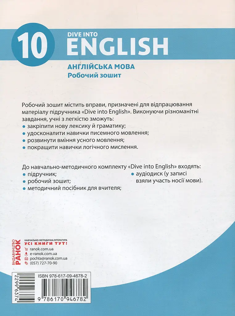 Англійська мова. Dive into English. Робочий зошит. 10 клас - фото 2