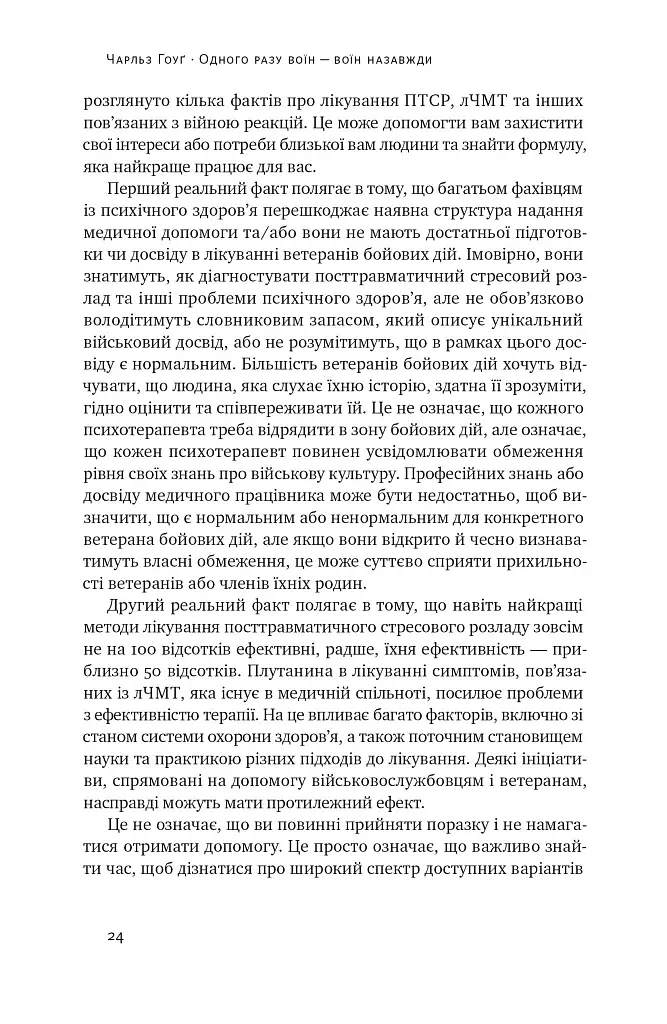 Одного разу воїн — воїн назавжди - фото 22