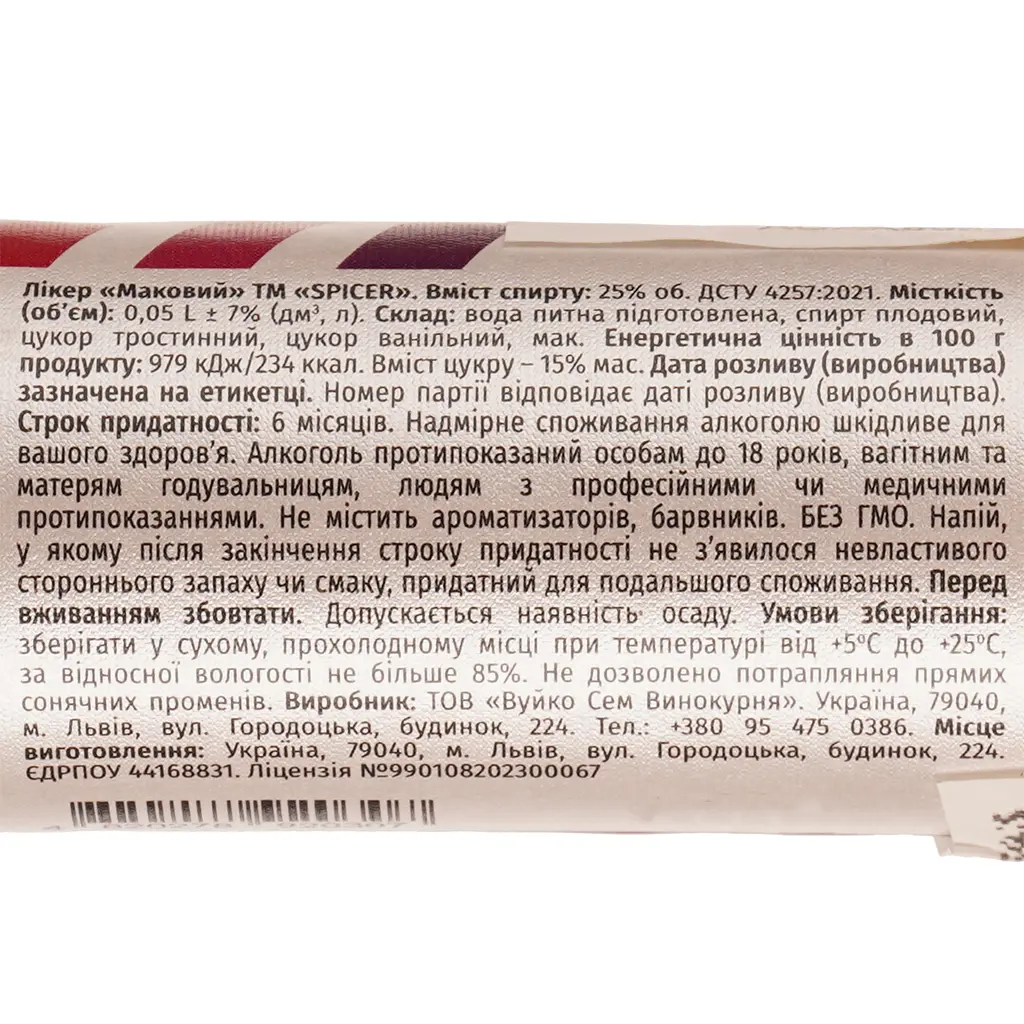 Лікер Spicer Маковий 25% 0.05 л - фото 3