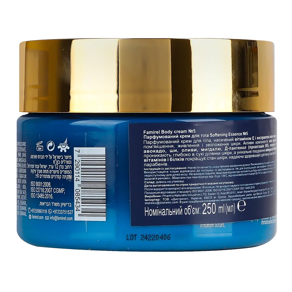 Парфумований крем для тіла Famirel Softening Essence №5, 250 мл - фото 5
