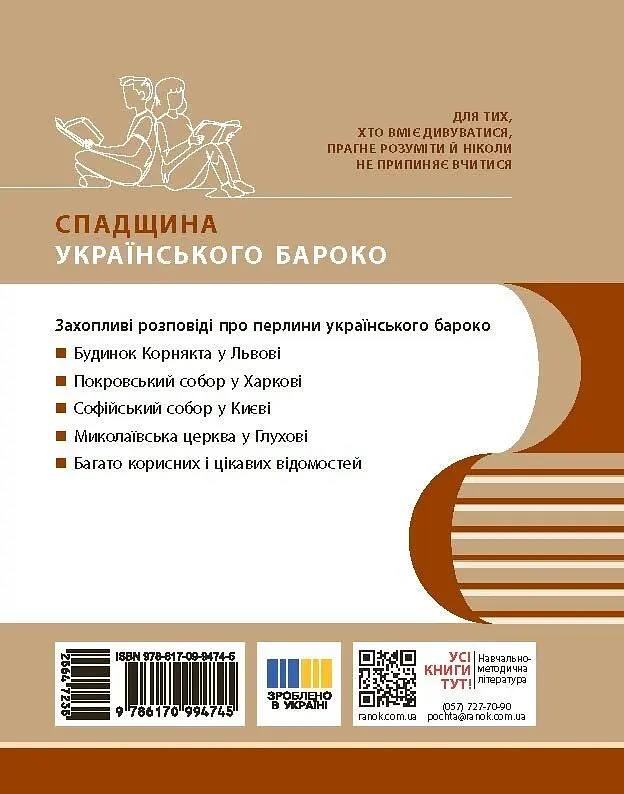 Перлини українського бароко. Посібник для 8 класу - фото 2