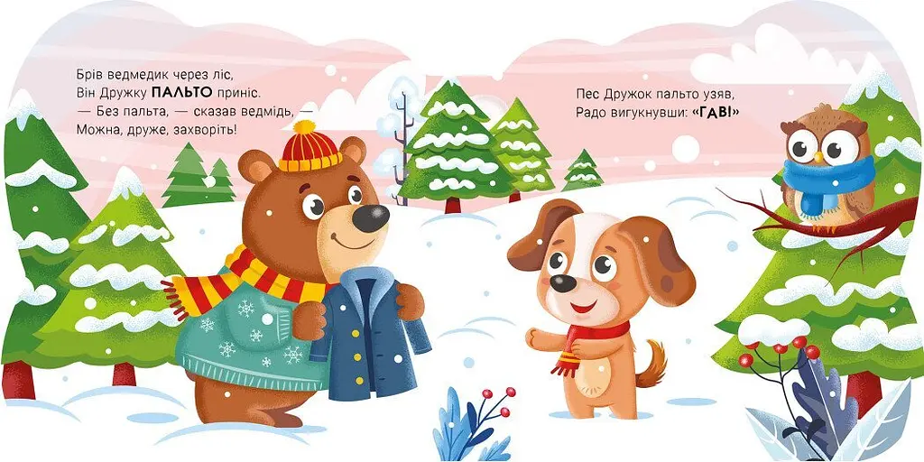 Книга Балакучі тваринки: Песик Ранок А2085002У shop (9786178773762) - фото 2