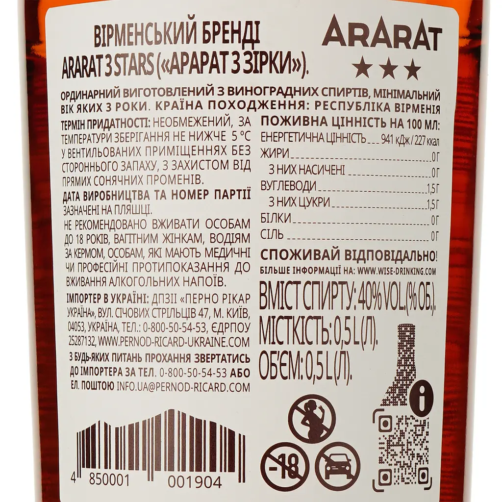 Уцінка. Бренді Арарат 3 зірки, 40%, 0,5 л (1042)  - фото 5