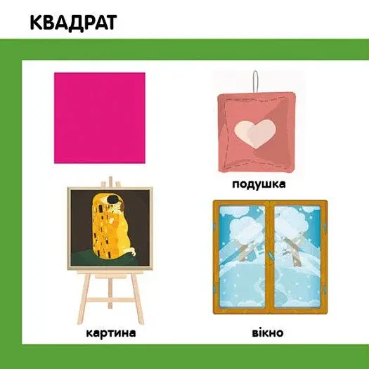 Форми та фігури. Смарт-книги - фото 7