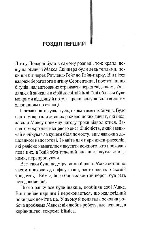 Один хороший рік - Пітер Мейл - фото 2