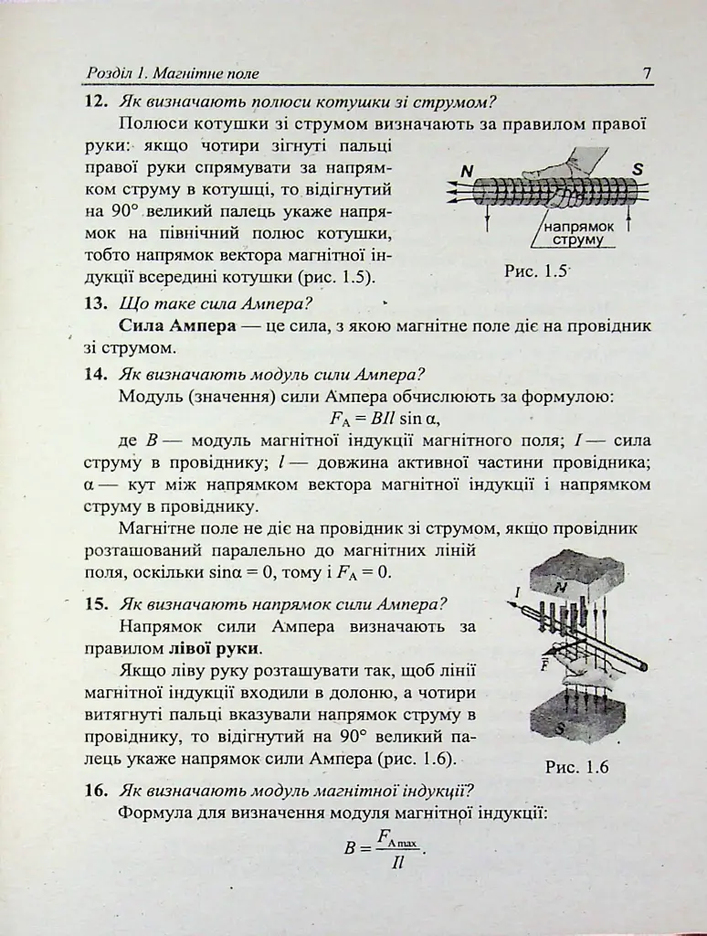 Фізичний тренажер. Запитання, відповіді, зразки розв'язання задач. 9 клас - Ольга Федчишин - фото 7