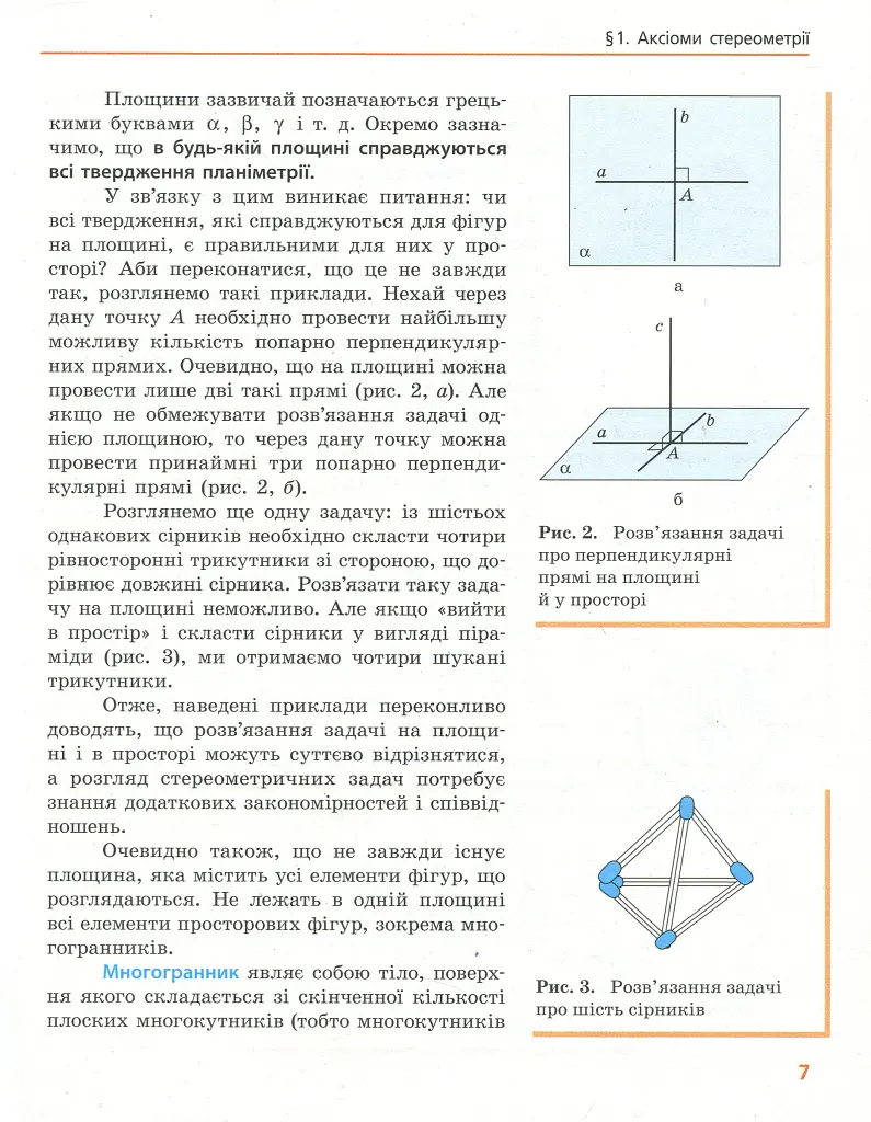 Геометрія. Профільний рівень. Підручник. 10 клас - Алла Єршова - фото 7