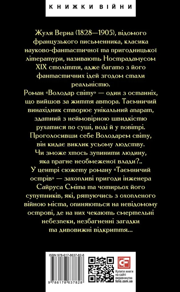Володар світу. Таємничий острів - фото 2