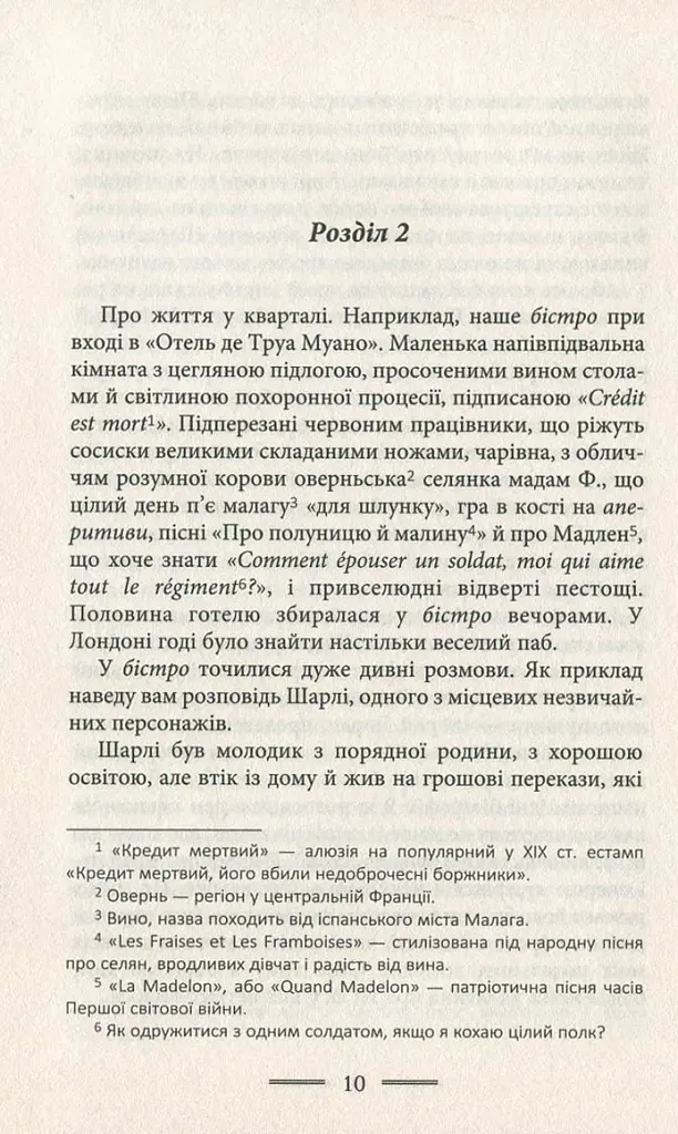 У злиднях Парижа і Лондона - фото 8