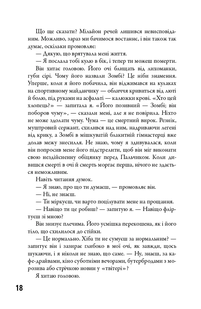 5-а хвиля. Безмежне море. Книга 2 - Рик Янсі - фото 13