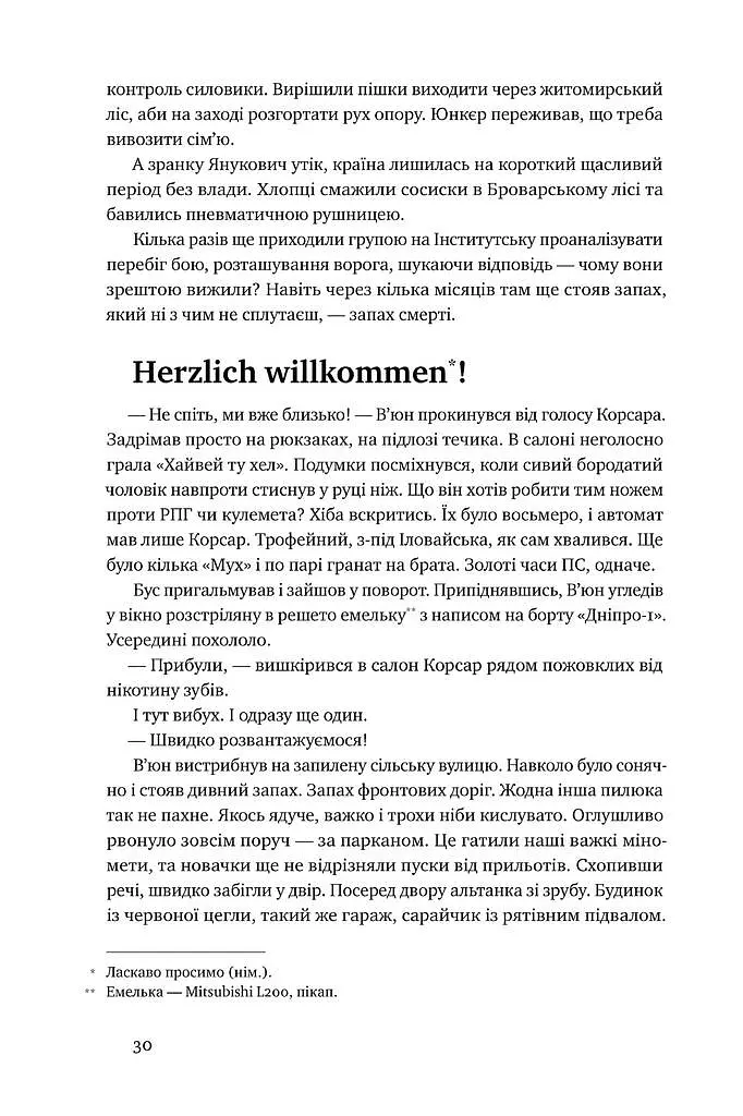 Точка неповернення - фото 16