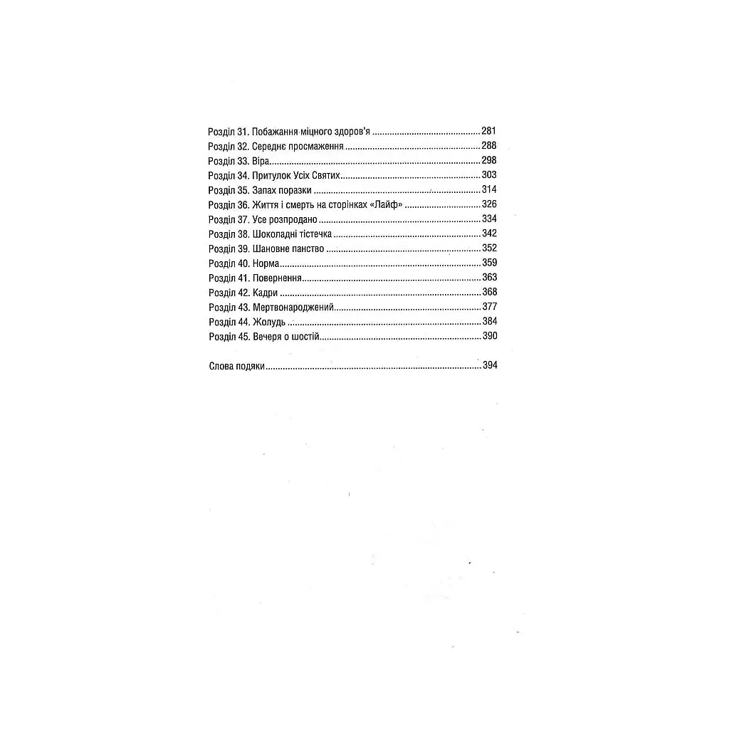 Книга Уроки хімії - Бонні Ґармус КСД (9786171500976) - фото 4