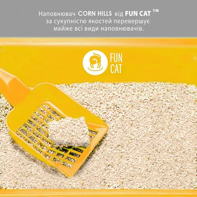 Наповнювач для котячого туалету Fun Cat Corn Hills — гіпоалергенний, виготовлений із харчової кукурудзи, без запаху, 5 л - фото 2