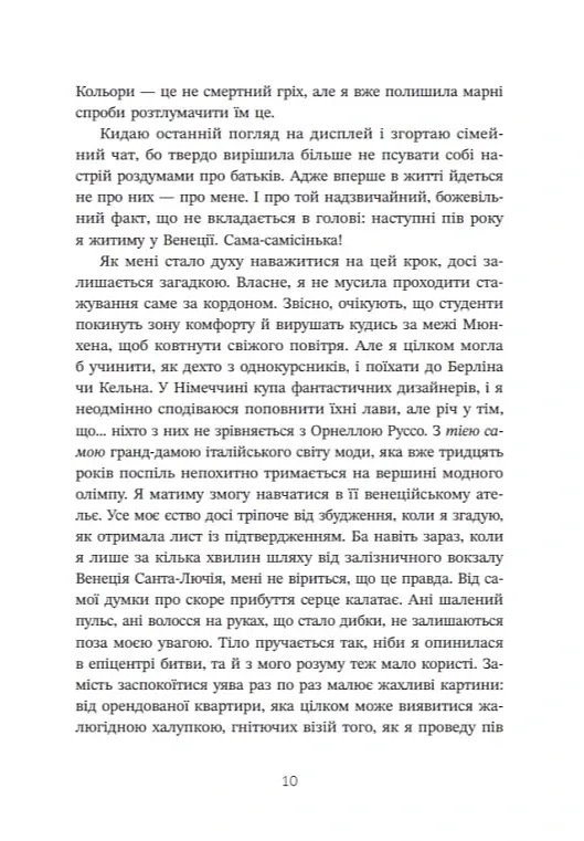 Трилогія любові. Форма любові. Книга 1 - фото 5