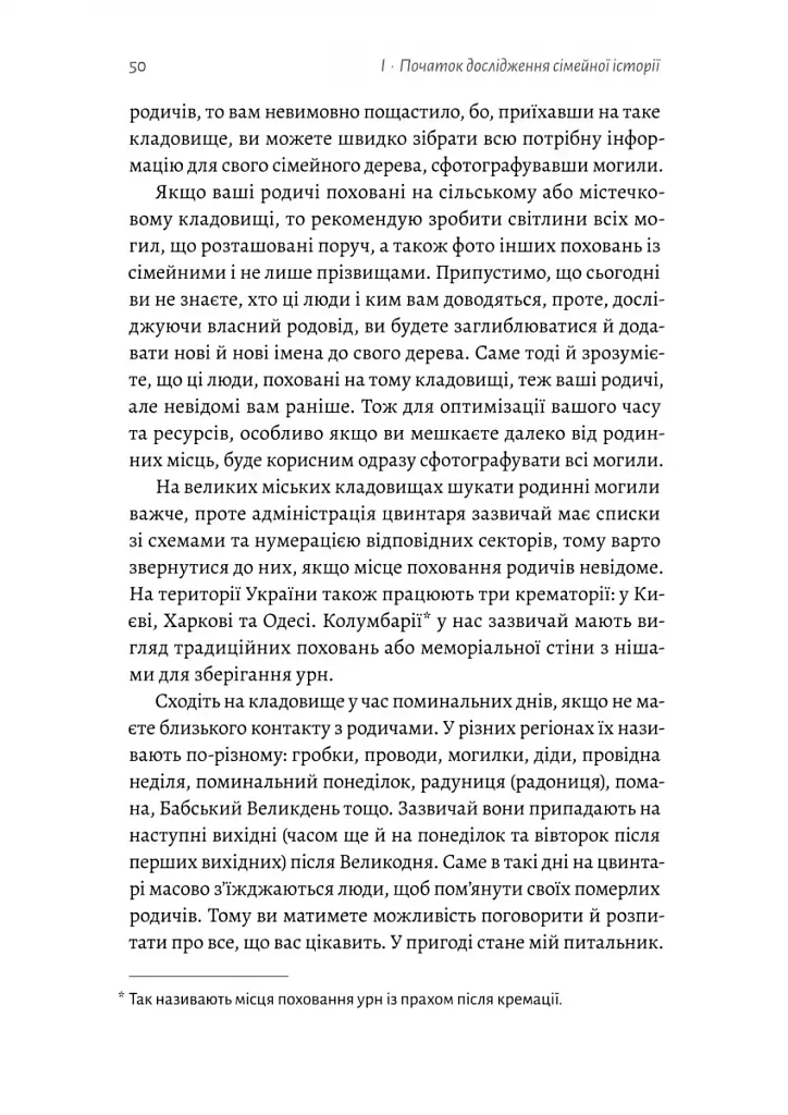 А тепер і спитати немає в кого... Як дослідити історію свого роду? - фото 14