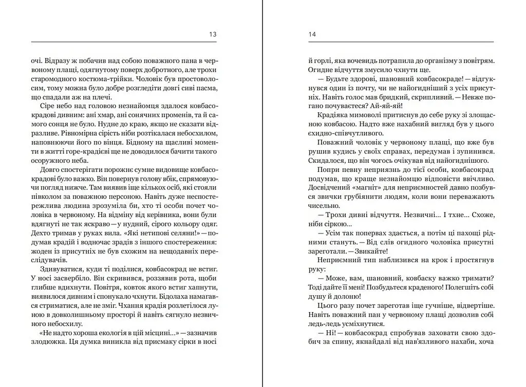 Ковбасокрад у Раю - фото 9