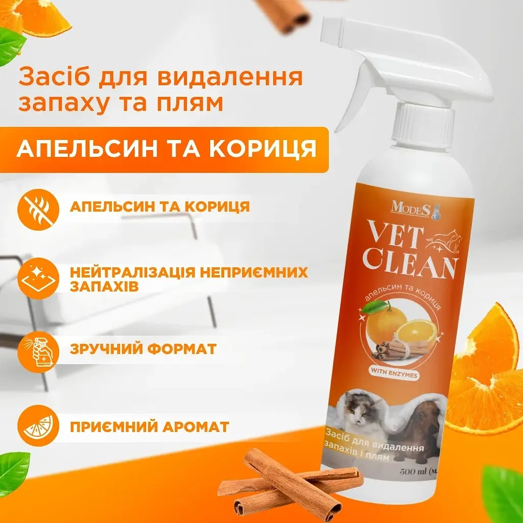 Засіб для видалення запахів і плям Modes Vet clean з ароматом апельсину та кориці 500 мл - фото 3