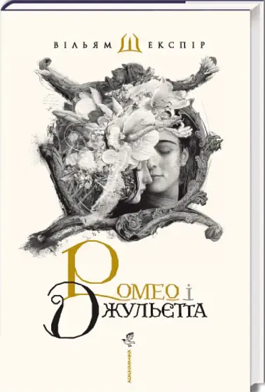 Комплект книг Твори Шекспіра (3 книги) - Вільям Шекспір (А-БА-БА-ГА-ЛА-МА-ГА) (суперобкладинка) - фото 5