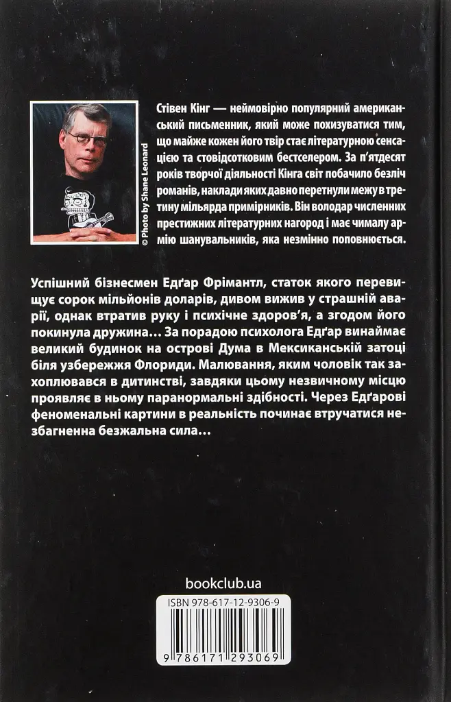 Острів Дума - Стівен Кінг - фото 2